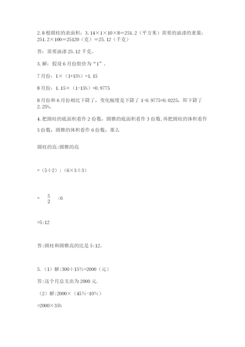 六年级小升初数学应用题50道及答案（新）.docx