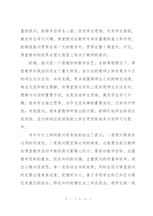 教育教学读书笔记.docx