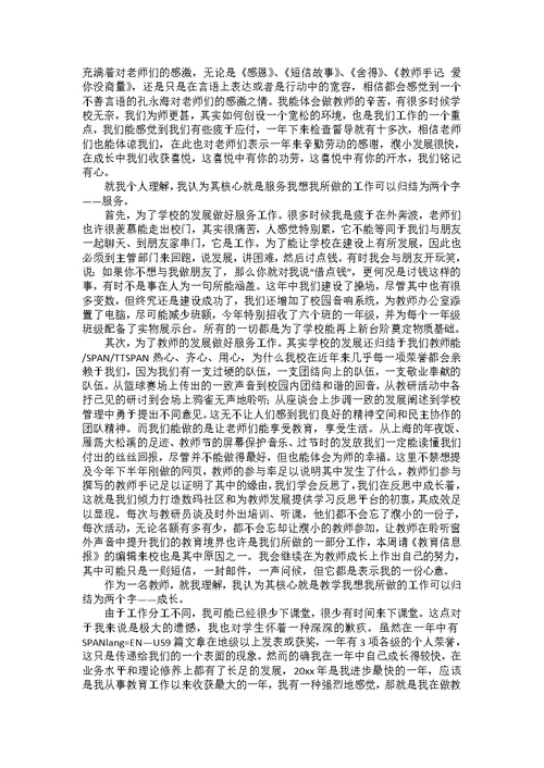 教师的年度述职报告范文集锦9篇