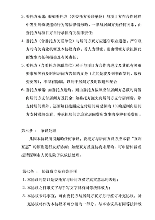 项目介绍居间合同协议.docx