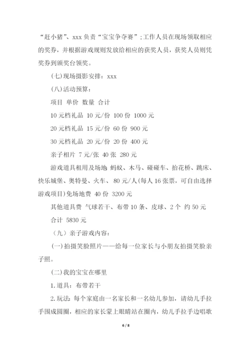 公司儿童节方案.docx