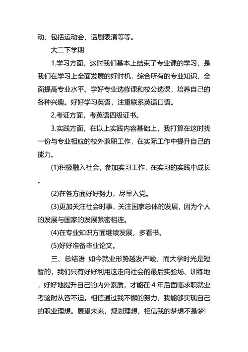 中专职业生涯规划范文