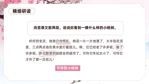 粉色一颗小桃树古风课文七年级语文下册课件PPT模板七年级七年级下册语文课件