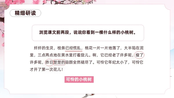 粉色一颗小桃树古风课文七年级语文下册课件PPT模板七年级七年级下册语文课件