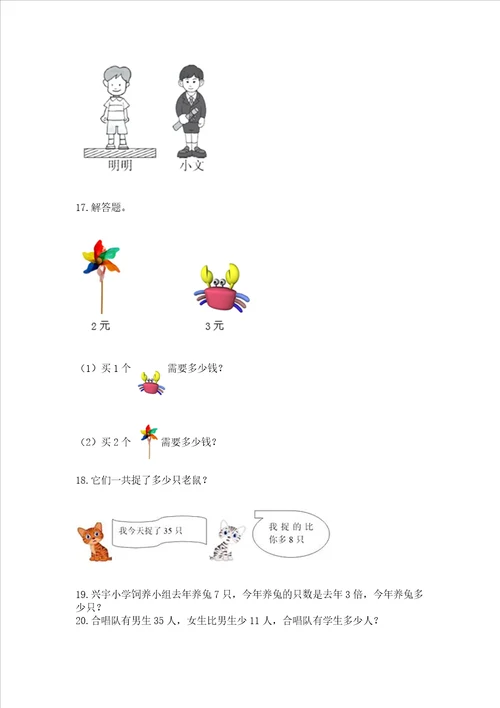 二年级上册数学解决问题60道附参考答案巩固