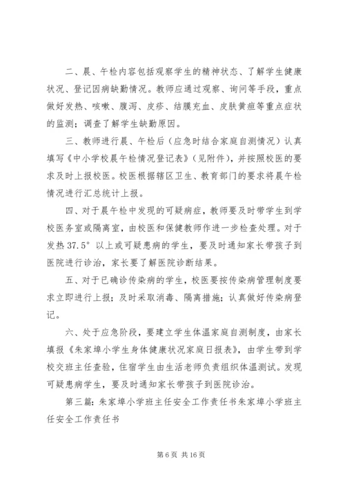 朱家埠小学XX年春季开学工作汇报.docx