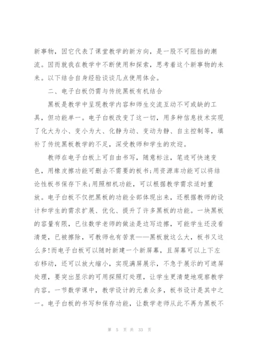 教师信息化教学心得10篇.docx