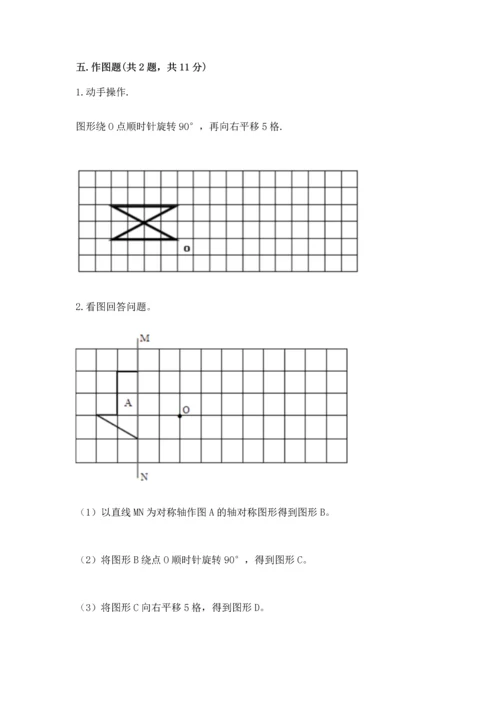 人教版小学五年级下册数学期末测试卷附答案解析.docx