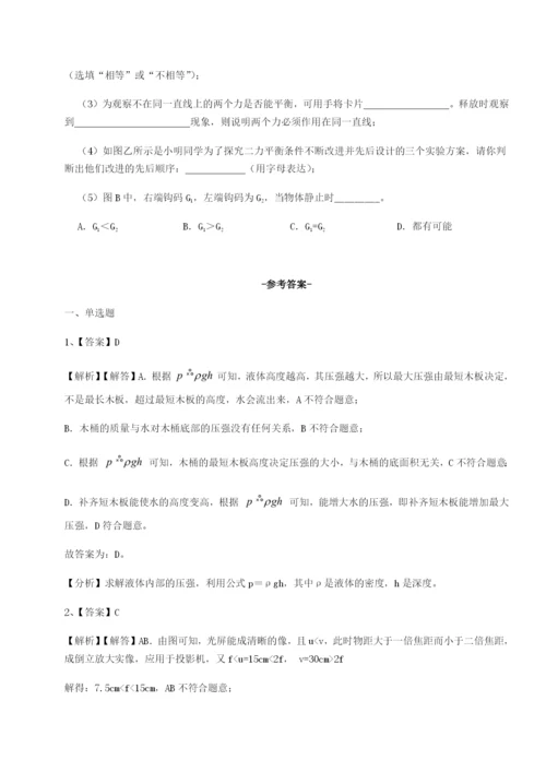 小卷练透福建泉州市永春第一中学物理八年级下册期末考试专题测评试卷（附答案详解）.docx