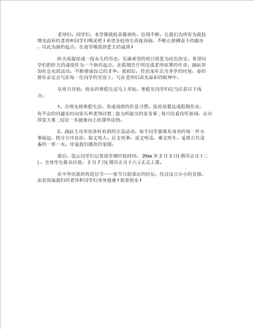 小学上学期结束校长讲话稿