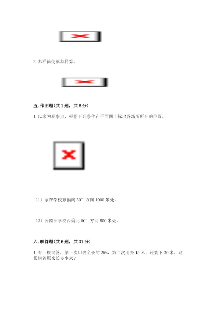 人教版小学六年级上册数学期末测试卷实验班.docx