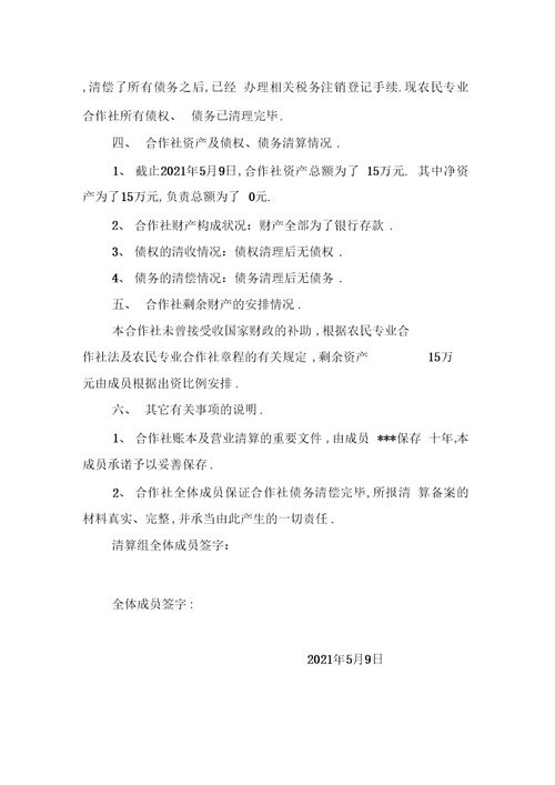 农民专业合作社注销全套材料精品资料