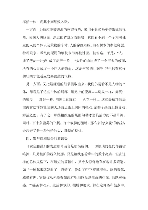 部编版初中八年级语文下册安塞腰鼓教案