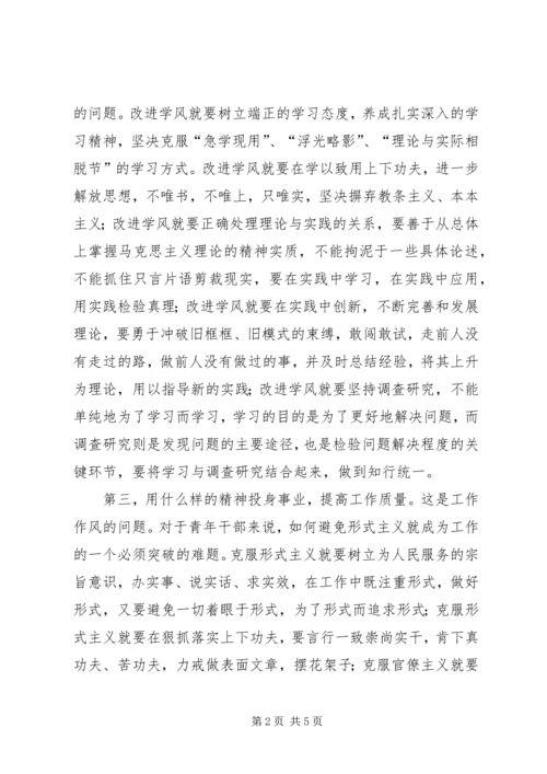 加强团青年干部的作风建设的思考.docx