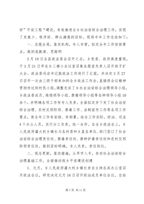 乡镇禁毒半年工作总结.docx