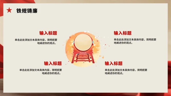 实景风反腐违规吃喝专项整治党建党课PPT模板