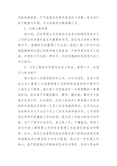 行政助理工作总结_7.docx