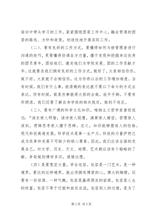 团学骨干读书班学员结业报告 (3).docx