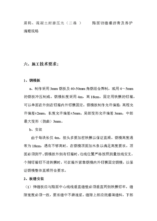 2#路维修工程施工方案