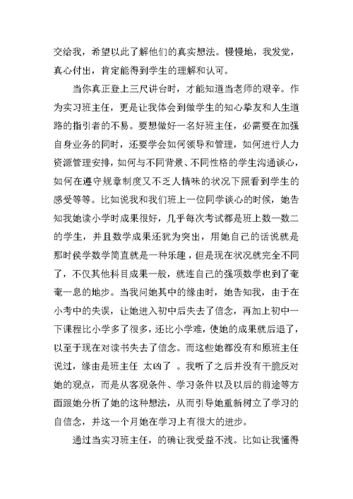 语文教师实习报告