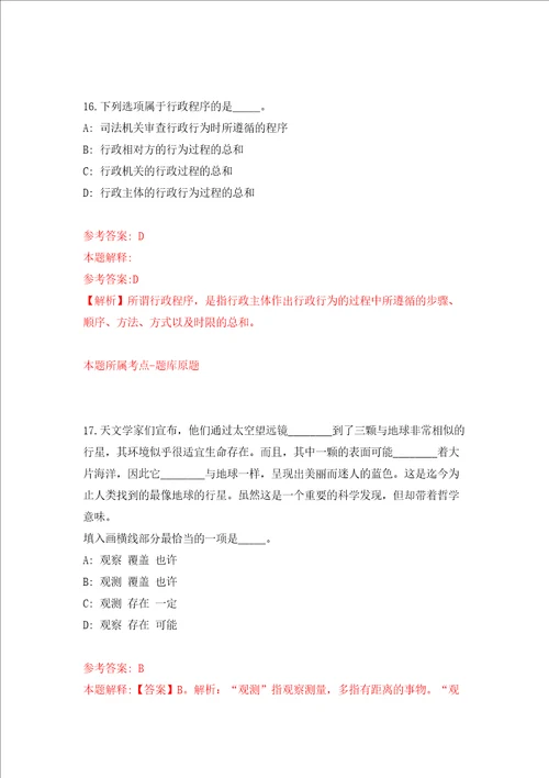 浙江省文物考古研究所选聘2人模拟考试练习卷和答案解析9