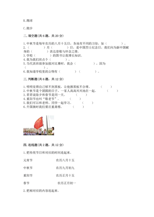 部编版二年级上册道德与法治期中测试卷附答案（研优卷）.docx
