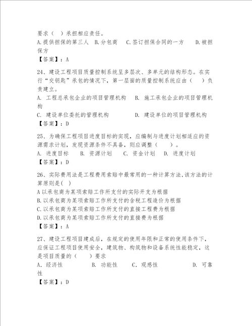 一级建造师继续教育最全题库含完整答案夺冠