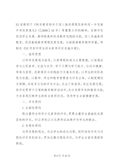 晋江二中某年某年学年初中综合素质评定实施方案范文合集.docx