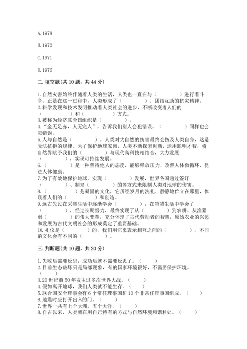 六年级下册道德与法治 《期末测试卷》附完整答案【历年真题】.docx