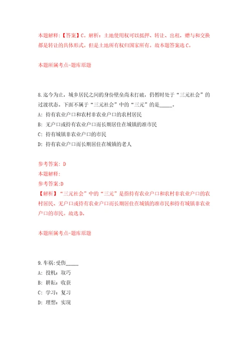 广西贵州桂平市自然资源局招考聘用20人模拟试卷附答案解析第5版