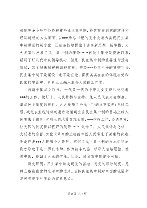 党课培训思想汇报：学习党的组织原则.docx