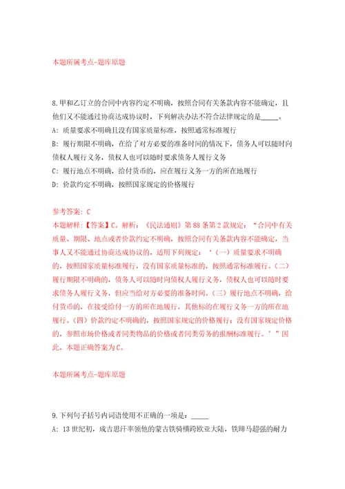 2022年01月南开大学部分科研助理岗位招考聘用练习题及答案第2版