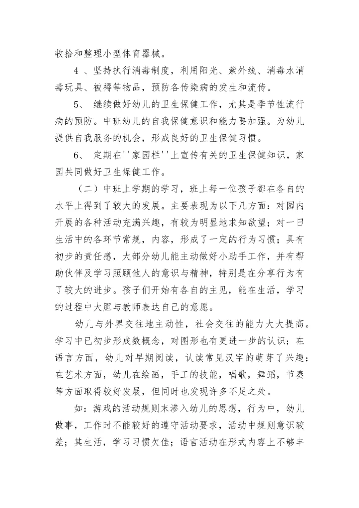 保育组长春季工作计划.docx