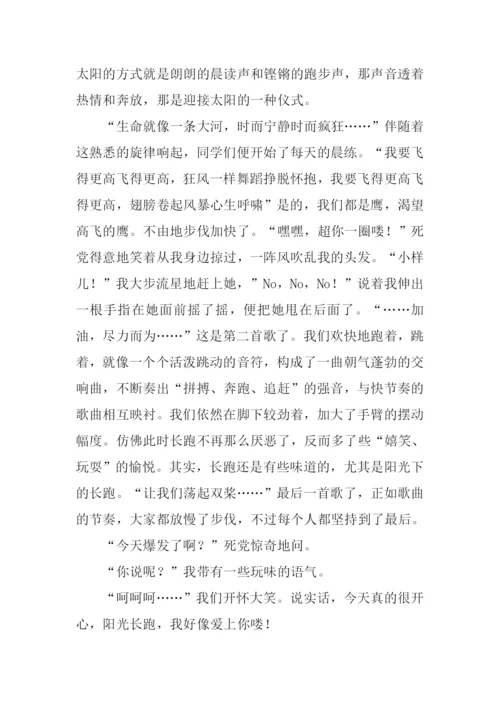 关于阳光体育作文.docx
