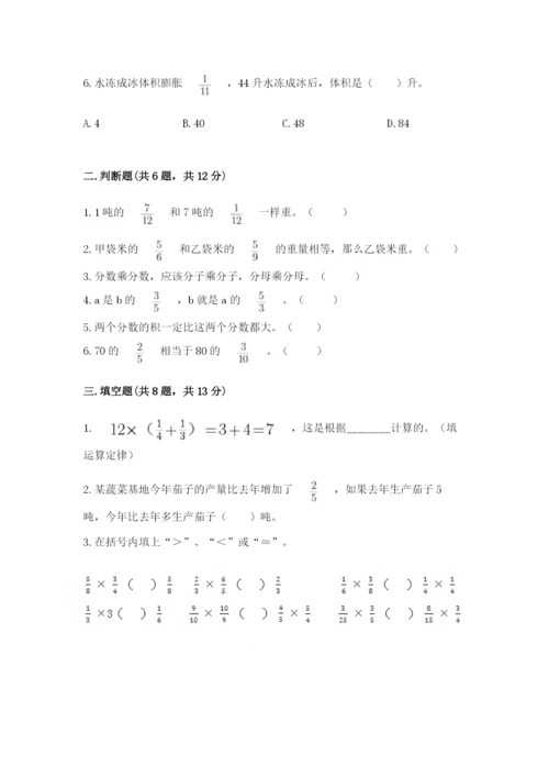 西师大版六年级上册数学第一单元 分数乘法 测试卷及一套答案.docx