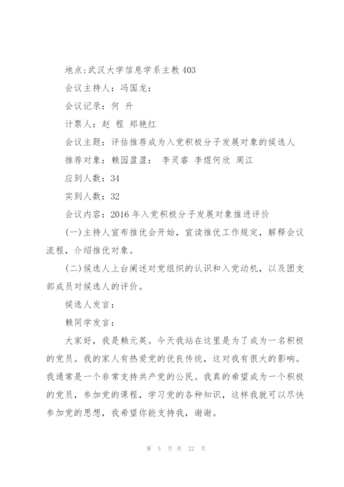 支部团员大会会议记录范文(通用6篇).docx