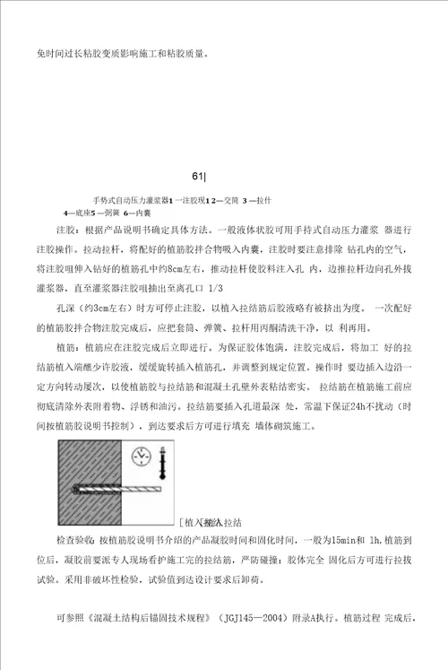 综合楼加固改造植筋屋顶构架施工方案