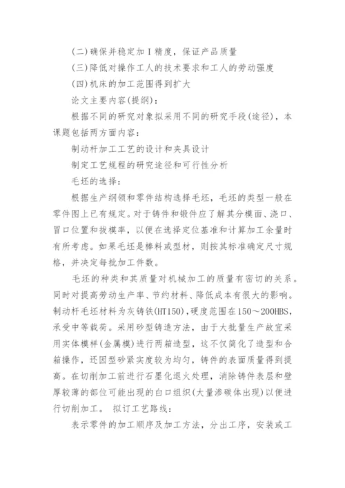 机械类毕业设计论文开题报告.docx