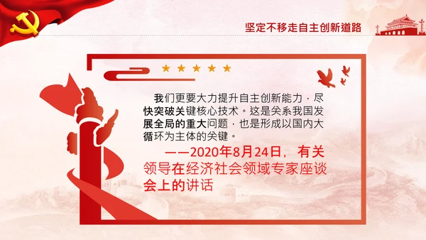 谈怎样提升自主创新能力自力更生自主创新道路新发展格局PPT
