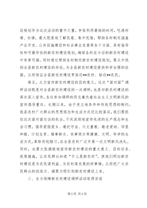 县乡干部调研活动动员会议讲话.docx
