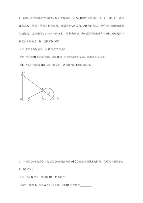 动点问题、方案设计问题.docx