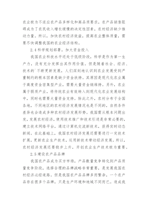 农村经济管理与创新论文.docx