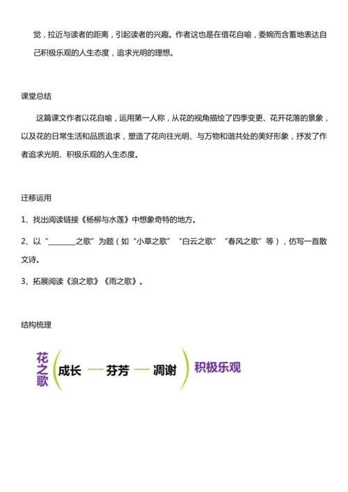 （核心素养目标）4.花之都 教案设计
