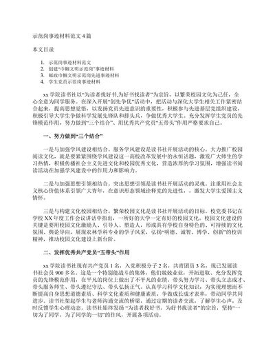 示范岗事迹材料范文4篇