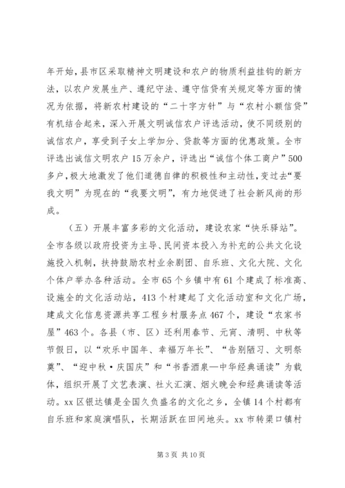关于全市农村精神文明建设调研报告.docx