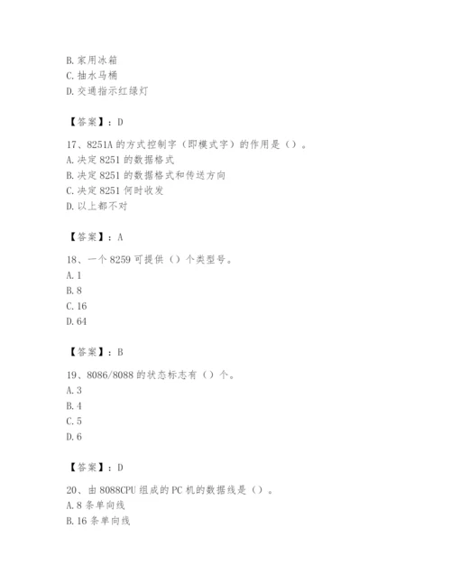 2024年国家电网招聘之自动控制类题库及答案（历年真题）.docx