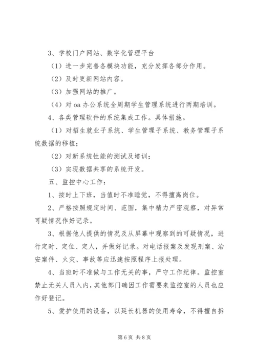 网络中心工作计划 (2).docx