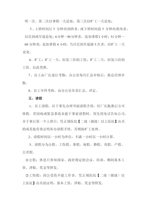 行政管理制度汇编(1).docx