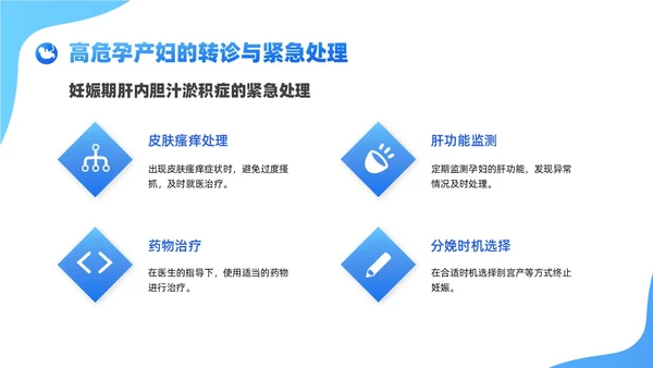 蓝色卡通插画风格高危孕妇护理培训PPT课件