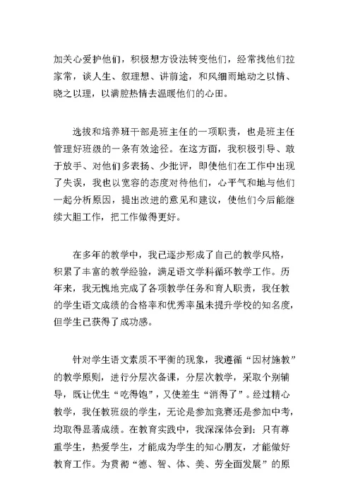 XX教师个人述职报告六篇